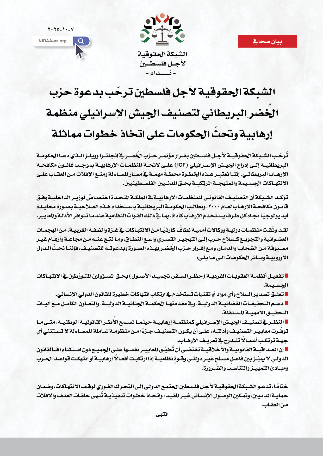 دعوة حزب الخُضر البريطاني لتصنيف الجيش الإسرائيلي منظمة إرهابية